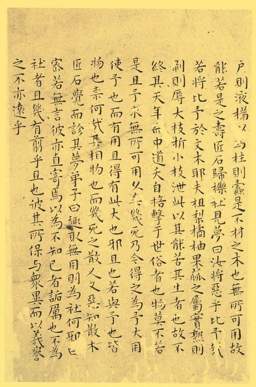 王宠 小楷南华真经 - 纸本墨迹 - 書法道 - 书法字帖墨迹碑帖作品高清欣赏 - 32