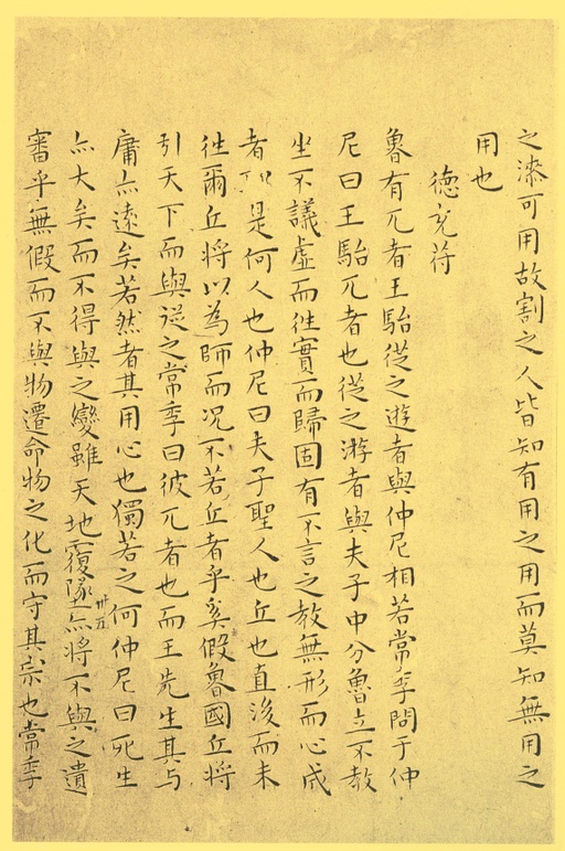 王宠 小楷南华真经 - 纸本墨迹 - 書法道 - 书法字帖墨迹碑帖作品高清欣赏 - 35