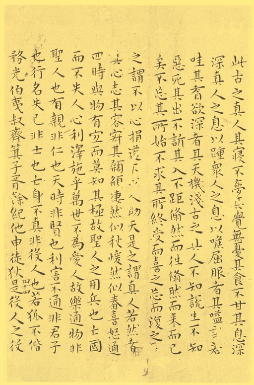 王宠 小楷南华真经 - 纸本墨迹 - 書法道 - 书法字帖墨迹碑帖作品高清欣赏 - 44