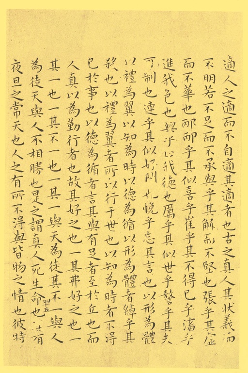 王宠 小楷南华真经 - 纸本墨迹 - 書法道 - 书法字帖墨迹碑帖作品高清欣赏 - 45