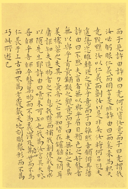 王宠 小楷南华真经 - 纸本墨迹 - 書法道 - 书法字帖墨迹碑帖作品高清欣赏 - 54