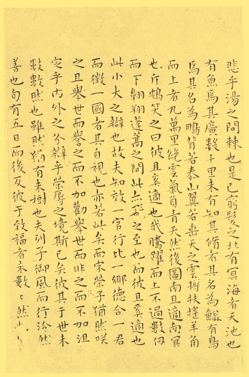 王宠 小楷南华真经 - 纸本墨迹 - 書法道 - 书法字帖墨迹碑帖作品高清欣赏 - 9