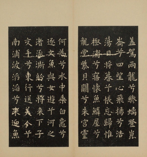 欧阳询 九歌 - 拓本 - 書法道 - 书法字帖墨迹碑帖作品高清欣赏 - 11