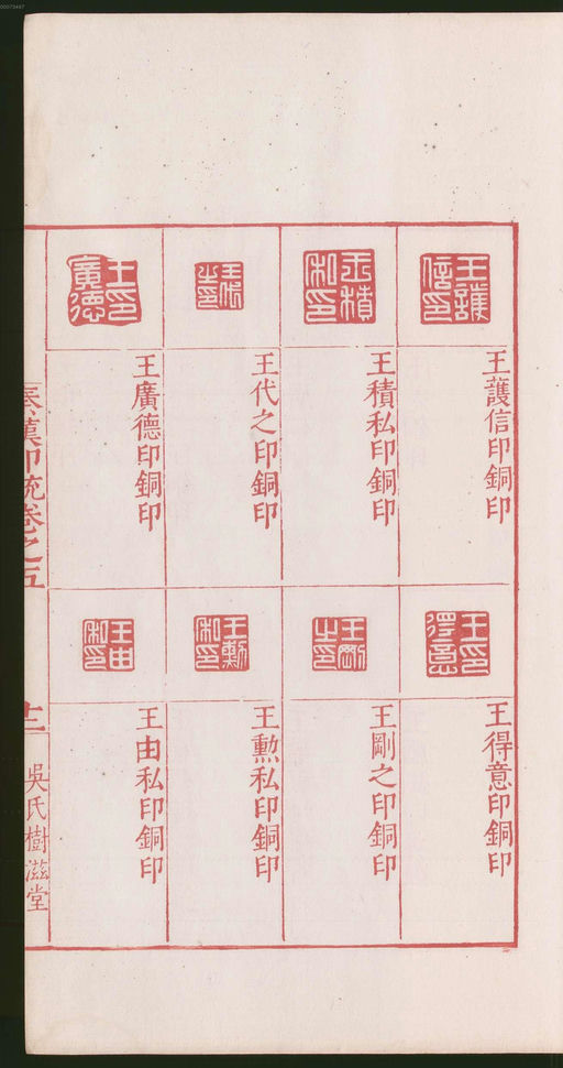 罗王常 秦汉印统 - 卷五 - 書法道 - 书法字帖墨迹碑帖作品高清欣赏 - 29