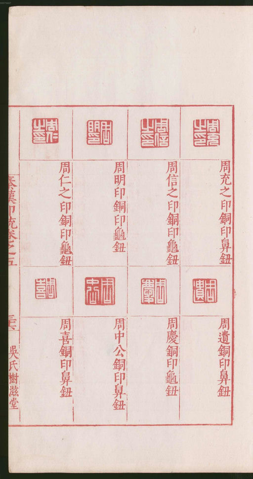 罗王常 秦汉印统 - 卷五 - 書法道 - 书法字帖墨迹碑帖作品高清欣赏 - 77
