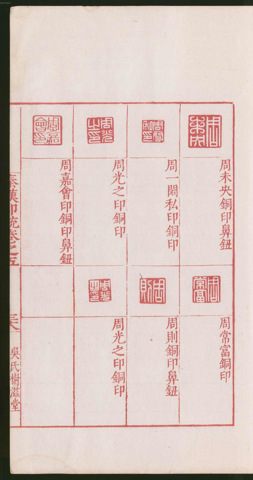 罗王常 秦汉印统 - 卷五 - 書法道 - 书法字帖墨迹碑帖作品高清欣赏 - 81