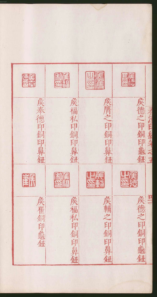 罗王常 秦汉印统 - 卷五 - 書法道 - 书法字帖墨迹碑帖作品高清欣赏 - 88