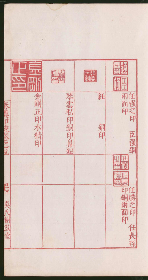 罗王常 秦汉印统 - 卷五 - 書法道 - 书法字帖墨迹碑帖作品高清欣赏 - 97