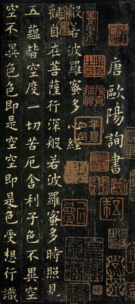 欧阳询 小楷心经 - 拓本 - 書法道 - 书法字帖墨迹碑帖作品高清欣赏 - 1
