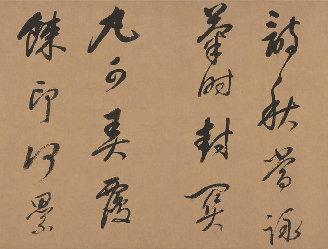 董其昌 紫茄诗卷 - 纸本墨迹 - 書法道 - 书法字帖墨迹碑帖作品高清欣赏 - 10