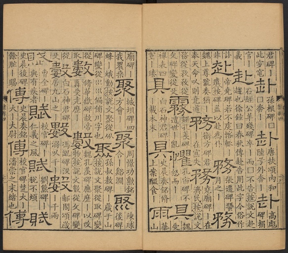 顾蔼吉 隶辨 - 卷四 - 書法道 - 书法字帖墨迹碑帖作品高清欣赏 - 21