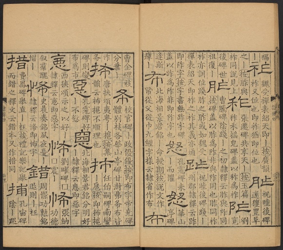 顾蔼吉 隶辨 - 卷四 - 書法道 - 书法字帖墨迹碑帖作品高清欣赏 - 25