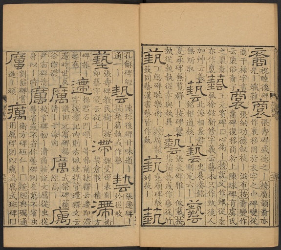 顾蔼吉 隶辨 - 卷四 - 書法道 - 书法字帖墨迹碑帖作品高清欣赏 - 32