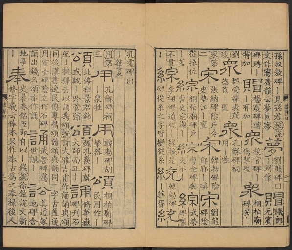 顾蔼吉 隶辨 - 卷四 - 書法道 - 书法字帖墨迹碑帖作品高清欣赏 - 4