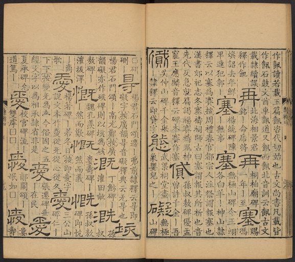 顾蔼吉 隶辨 - 卷四 - 書法道 - 书法字帖墨迹碑帖作品高清欣赏 - 40