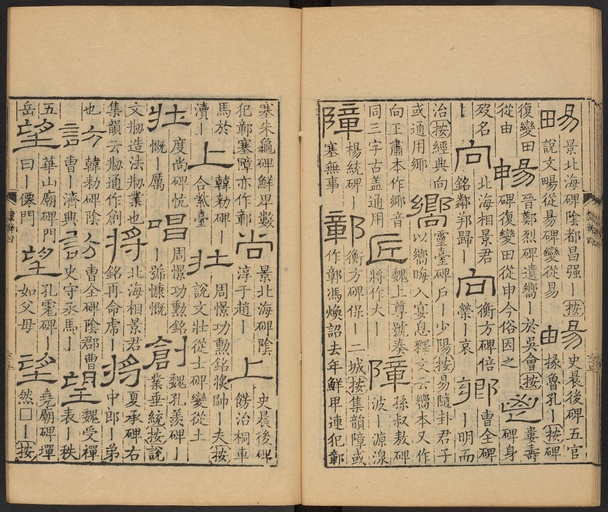 顾蔼吉 隶辨 - 卷四 - 書法道 - 书法字帖墨迹碑帖作品高清欣赏 - 66