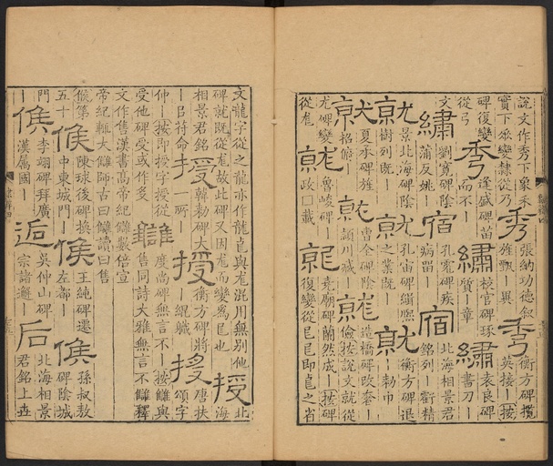 顾蔼吉 隶辨 - 卷四 - 書法道 - 书法字帖墨迹碑帖作品高清欣赏 - 76