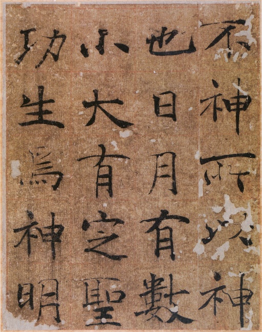 褚遂良 大字阴符经 - 墨迹本全卷 - 書法道 - 书法字帖墨迹碑帖作品高清欣赏 - 13