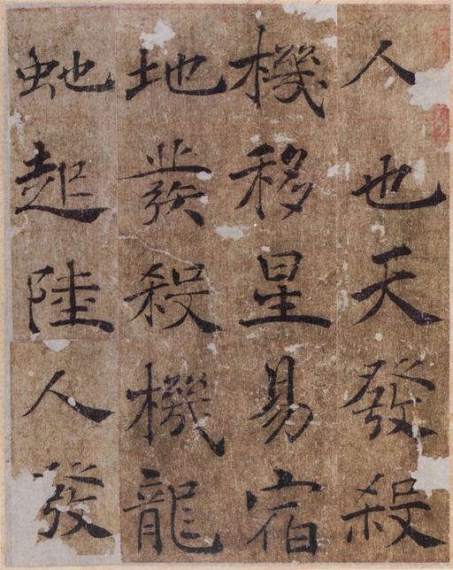 褚遂良 大字阴符经 - 墨迹本全卷 - 書法道 - 书法字帖墨迹碑帖作品高清欣赏 - 6