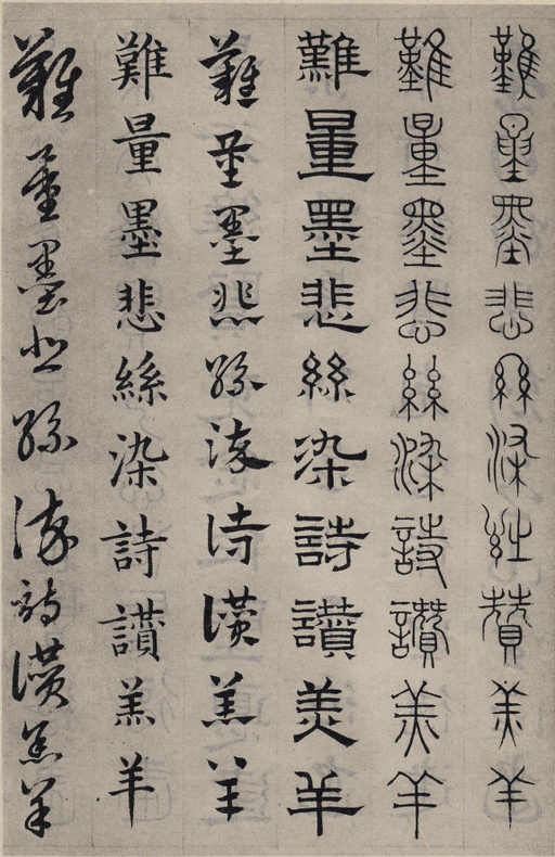 赵孟頫 六体千字文 - 纸本墨迹 - 書法道 - 书法字帖墨迹碑帖作品高清欣赏 - 21