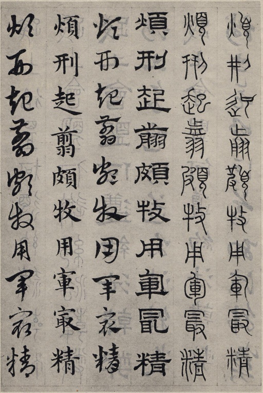 赵孟頫 六体千字文 - 纸本墨迹 - 書法道 - 书法字帖墨迹碑帖作品高清欣赏 - 60