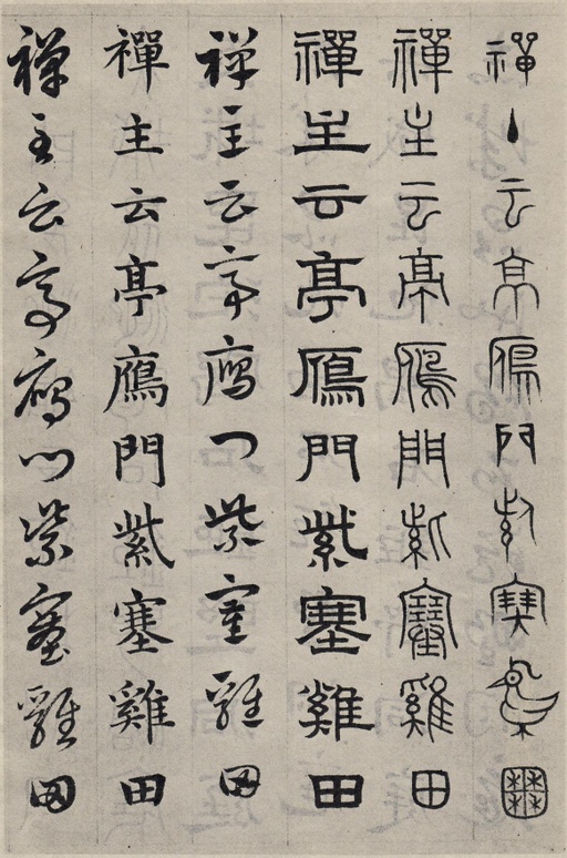赵孟頫 六体千字文 - 纸本墨迹 - 書法道 - 书法字帖墨迹碑帖作品高清欣赏 - 63