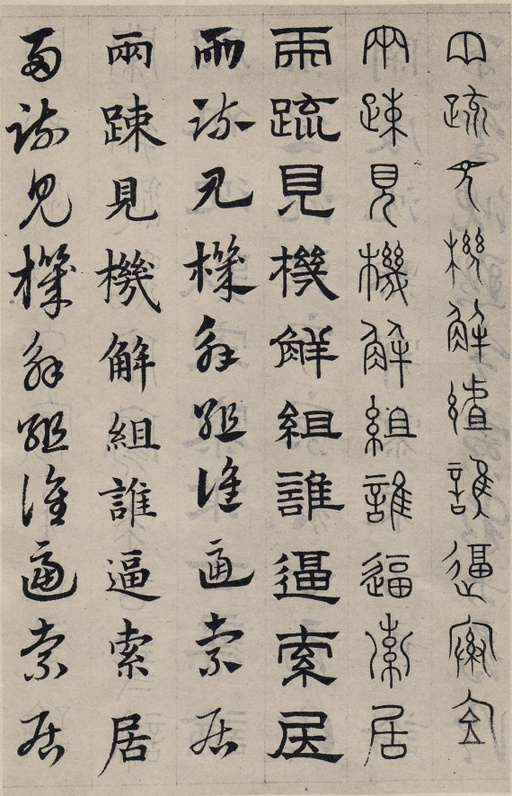 赵孟頫 六体千字文 - 纸本墨迹 - 書法道 - 书法字帖墨迹碑帖作品高清欣赏 - 73