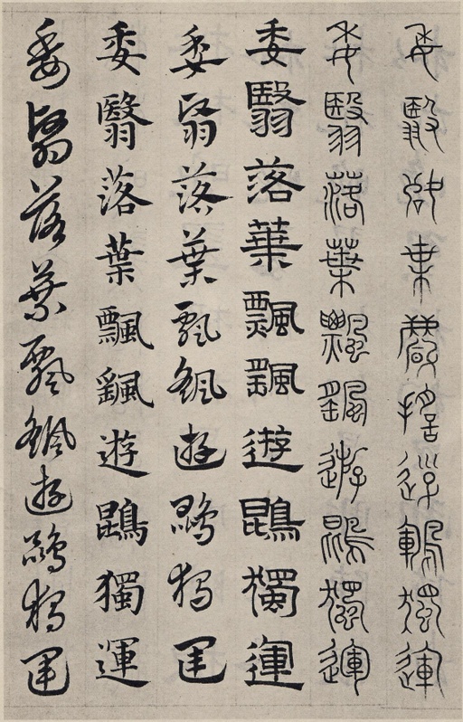 赵孟頫 六体千字文 - 纸本墨迹 - 書法道 - 书法字帖墨迹碑帖作品高清欣赏 - 78
