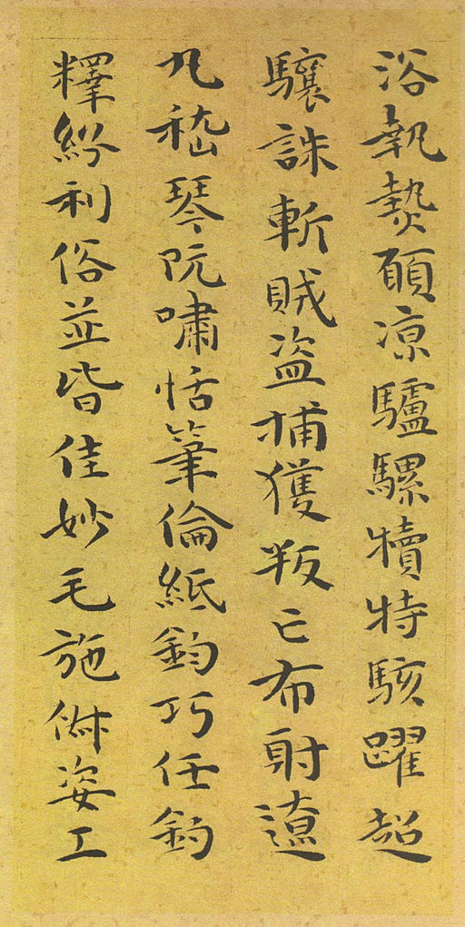 祝允明 小楷千字文 - 纸本墨迹 - 書法道 - 书法字帖墨迹碑帖作品高清欣赏 - 19