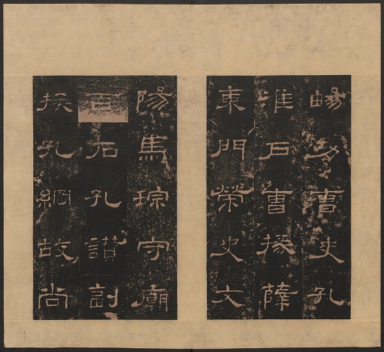 汉碑 史晨碑 - 清末拓本 - 書法道 - 书法字帖墨迹碑帖作品高清欣赏 - 27