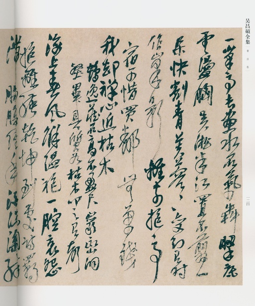 吴昌硕 吴昌硕书法全集 - 卷一 - 書法道 - 书法字帖墨迹碑帖作品高清欣赏 - 93