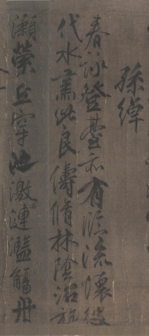 柳公权 兰亭诗卷（传） - 纸本墨迹 - 書法道 - 书法字帖墨迹碑帖作品高清欣赏 - 8
