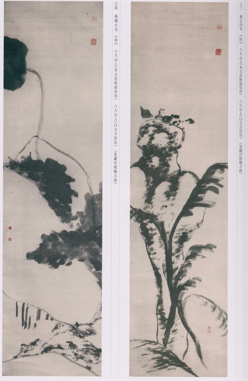 朱耷 八大山人全集 - 卷四 - 書法道 - 书法字帖墨迹碑帖作品高清欣赏 - 11