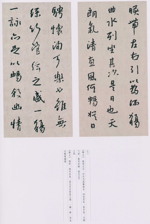 朱耷 八大山人全集 - 卷四 - 書法道 - 书法字帖墨迹碑帖作品高清欣赏 - 110