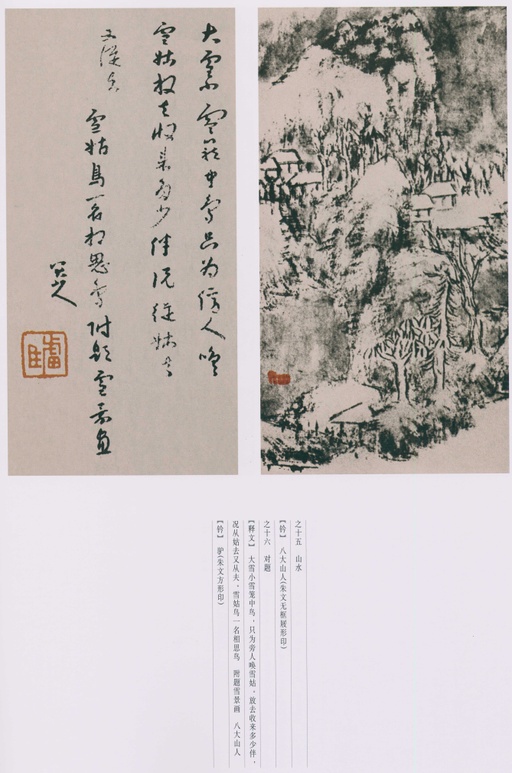 朱耷 八大山人全集 - 卷四 - 書法道 - 书法字帖墨迹碑帖作品高清欣赏 - 116