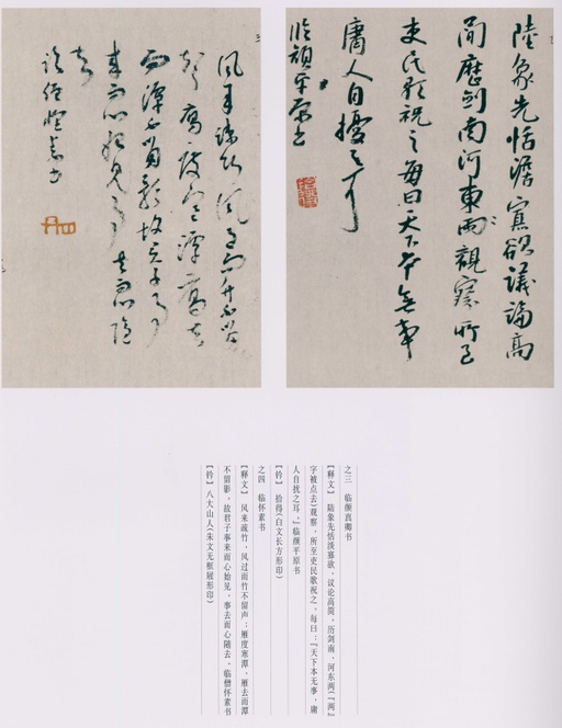 朱耷 八大山人全集 - 卷四 - 書法道 - 书法字帖墨迹碑帖作品高清欣赏 - 137