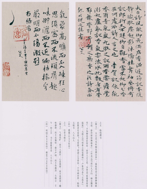 朱耷 八大山人全集 - 卷四 - 書法道 - 书法字帖墨迹碑帖作品高清欣赏 - 138