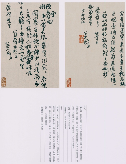朱耷 八大山人全集 - 卷四 - 書法道 - 书法字帖墨迹碑帖作品高清欣赏 - 164