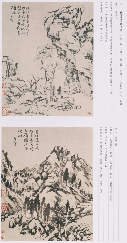 朱耷 八大山人全集 - 卷四 - 書法道 - 书法字帖墨迹碑帖作品高清欣赏 - 63