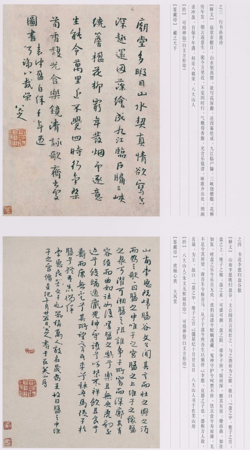 朱耷 八大山人全集 - 卷四 - 書法道 - 书法字帖墨迹碑帖作品高清欣赏 - 69
