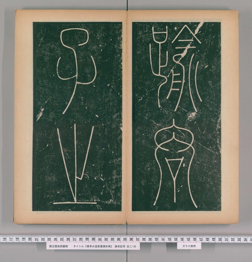李阳冰 谦卦碑 - 上 - 書法道 - 书法字帖墨迹碑帖作品高清欣赏 - 18