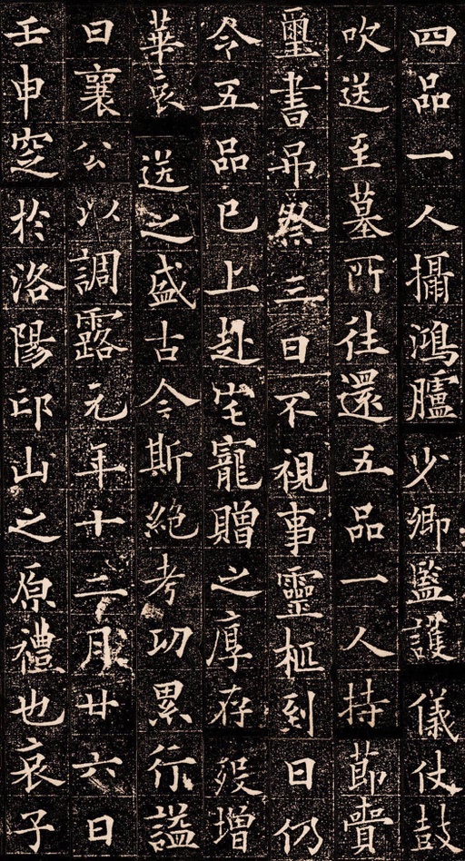 欧阳通 泉男生墓志 - 拓本 - 書法道 - 书法字帖墨迹碑帖作品高清欣赏 - 18