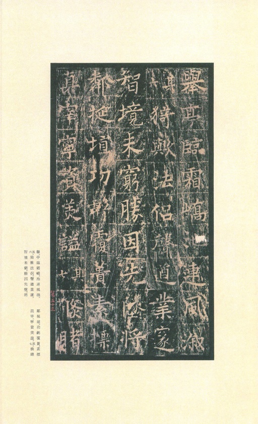 唐朝人 王洪范碑 - 拓本 - 書法道 - 书法字帖墨迹碑帖作品高清欣赏 - 57
