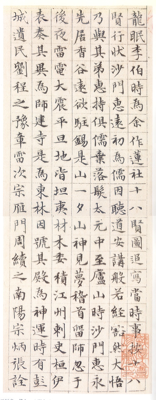 文徵明 莲社图记 - 纸本墨迹 - 書法道 - 书法字帖墨迹碑帖作品高清欣赏 - 1