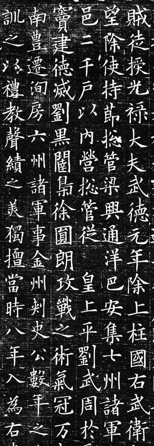 欧阳询 李誉墓志 - 拓本二 - 書法道 - 书法字帖墨迹碑帖作品高清欣赏 - 6