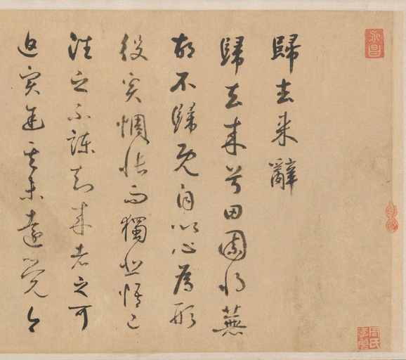 鲜于枢 归去来辞 - 纸本墨迹 - 書法道 - 书法字帖墨迹碑帖作品高清欣赏 - 1