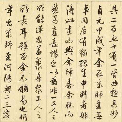 文徵明 画记 - 纸本墨迹 - 書法道 - 书法字帖墨迹碑帖作品高清欣赏 - 6
