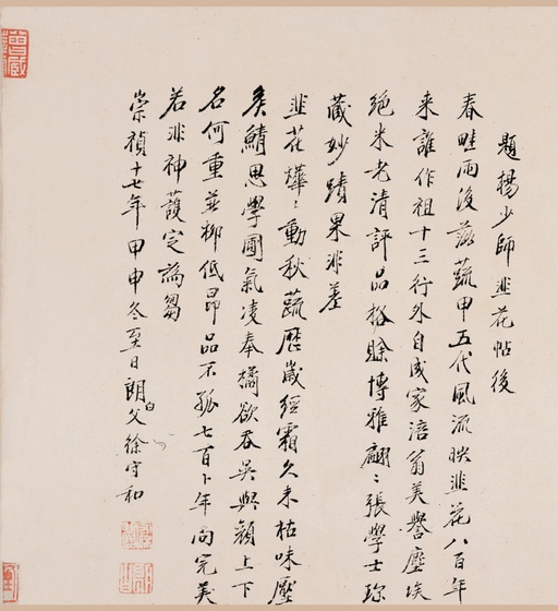 杨凝式 韭花帖 - 清内府藏本 - 書法道 - 书法字帖墨迹碑帖作品高清欣赏 - 14