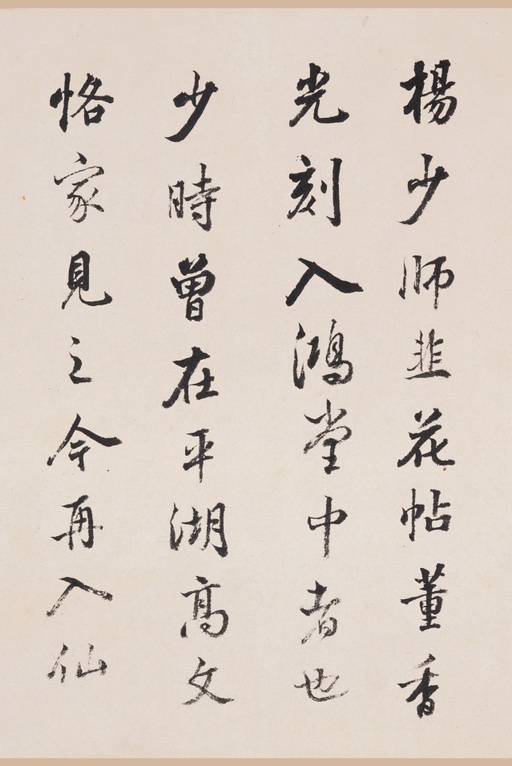杨凝式 韭花帖 - 清内府藏本 - 書法道 - 书法字帖墨迹碑帖作品高清欣赏 - 17