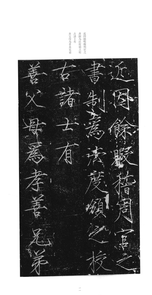赵佶 大观圣作碑 - 拓本 - 書法道 - 书法字帖墨迹碑帖作品高清欣赏 - 10